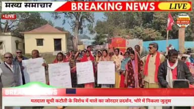 मतदाता सूची कटौती के विरोध में माले का जोरदार प्रदर्शन, भोरे में निकला जुलूस
#मताधिकार_रक्षा
#संविधान_संकल्प
#Matadhikar