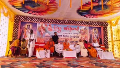 ଗୁଣୁପୁର: ଗୁଣପୁର ଶ୍ରୀ ଜଗନ୍ନାଥ ମନ୍ଦିର ବଡ ଦାଣ୍ଡ ପ୍ରାଙ୍ଗଣ ରେ ବିରାଟ ହିନ୍ଦୁ ସମ୍ମିଳନୀ ଅନୁଷ୍ଠିତ ହୋଇଯାଇଛି