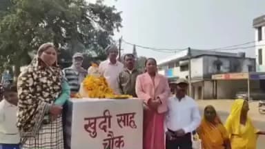 बसिया: बसिया में स्वतंत्रता सेनानी स्व. खुदी साहू की 126वीं जयंती मनाई गई