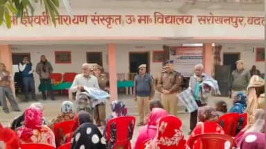 बदलापुर: सरोखनपुर में स्थित श्री ईश्वरी नारायण संस्कृत उच्चतर माध्यमिक विद्यालय पर क्षेत्राधिकारी ने गरीबों में कंबल वितरण किया