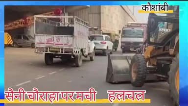 सैनी चौराहा में मची हलचल