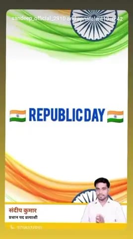 हम हिंदुस्तानी हैं, दिल में अपना हिंदुस्तान रखते हैं! 🇮🇳✨
गणतंत्र