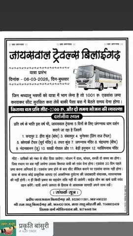 kripya Puri Darshan Karne Wale Sampark Karen
bilaiharh