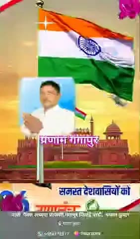 प्र@णाम गंगापुर भावी पैक्श अध्यक्ष प्रत्यासी पंकज कुमार यादव