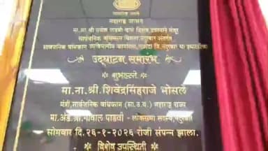 तळोदा: तळोदा सार्वजनिक बांधकाम उपविभाग कार्यालय नूतन इमारत लोकार्पण सोहळा