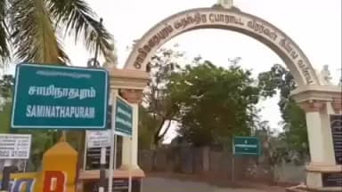 மொடக்குறிச்சி: சாமிநாதபுரம் கிராமத்தைச் சேர்ந்த எஸ் கே எம் மைதானம் அவர்களுக்கு பத்ம பூசன் விருது வழங்கப்பட்டதற்கு