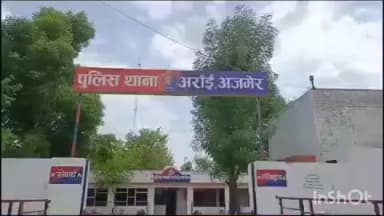 अरैन: साइबर ठगी के मामले में थाना पुलिस की बड़ी कार्रवाई, पुलिस टीम ने पीड़ितों को दिलवाई ठगी की रकम