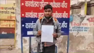 बांदा: नसेनी गांव निवासी युवक ने अपनी पत्नी पर परेशान करने का आरोप लगाया, एसपी से की शिकायत