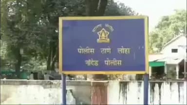 लोहा: मोंढ्यात लोहा येथे देशी दारू बाळगल्याप्रकरणी आरोपीविरुद्ध लोहा पोलीस ठाण्यात गुन्हा दाखल