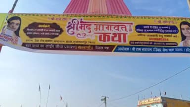 सरैया: बखरा में श्रीमद् भागवत कथा के लिए निकली भव्य कलश यात्रा, 201 कुंवारी कन्याओं ने भाग लिया