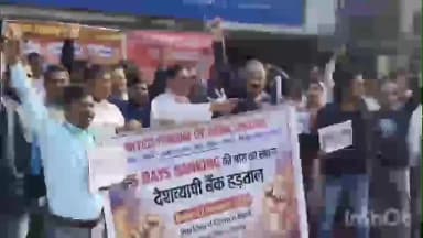 पोड़ैयाहाट: 5 दिवसीय बैंकिंग की मांग को लेकर पोड़ैयाहाट समेत गोड्डा जिले के बैंकों में हड़ताल, करीब सौ करोड़ का कारोबार प्रभावित