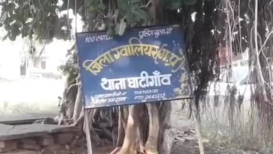 घाटीगांव: घाटीगांव में दुष्कर्म: शादी का झांसा देकर शारीरिक शोषण का आरोप, सोमवार दोपहर 1 बजे मामला दर्ज