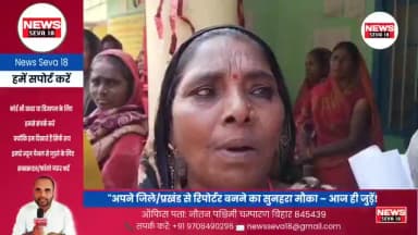 👉 बेतिया राज की जमीन के नोटिस से लोगों में मचा हड़कंप
👉 नोटिस मिलते ही नौतन अंचल में लोगों ने सौंपा ज्ञापन