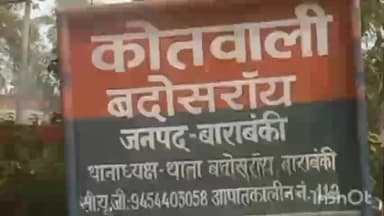सिरौली गौसपुर: बदोसराय थाना क्षेत्र में किशोरी को बहला-फुसलाकर भगा ले जाने का आरोप, पुलिस से की गई शिकायत पर मुकदमा दर्ज