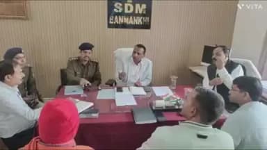 बनमनखी: बनमनखी में आगामी अखिल भारतीय संतमत सत्संग के 114वें महाधिवेशन को लेकर हुई प्रशासनिक बैठक