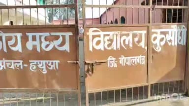 हथुआ: विद्यालय के पास सज रही नशे की दुकान, कुसौंधी मध्य विद्यालय के समीप धड़ल्ले से बिक रहा गुटखा