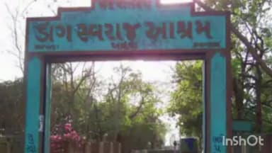 વઘઇ: ડાંગ સ્વરાજ આશ્રમશાળામાં ૧૫ વર્ષીય સગીરા પર દુષ્કર્મ, સંચાલકના પતિ અને રસોઈણ સામે ગુનો દાખલ.