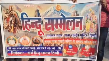 टिब्बी: टिब्बी में 8 फरवरी को होगा विशाल हिन्दू सम्मेलन, पोस्टर विमोचन के साथ तैयारियां शुरू