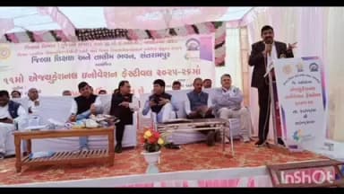 સંતરામપુર: સંતરામપુર ખાતે શિક્ષણ વિભાગ દ્વારા 11માં એજ્યુકેશનલ ઇનોવેશન ફેસ્ટિવલ 2026 અંતર્ગત કાર્યક્રમનું આયોજન કરવામાં આવ્યું