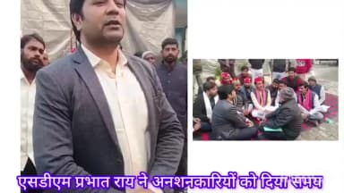 कलान: जलालाबाद के उप जिला अधिकारी प्रभात ने अनशनकारियों की मांगें मानी, सपा का धरना समाप्त