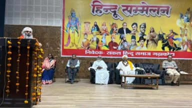 गढ़ाकोटा: नटराज ऑडिटोरियम में हिंदू सम्मेलन का आयोजन किया गया