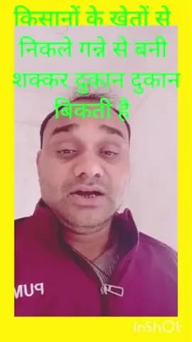 किसानों के खेतों से निकले गन्ने से बनी शक्कर दुकान दुकान मिलती है पर सरकार की बनाई हुई खाद्य पंजीयन लाईन लगने से क्यों।।