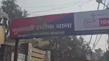 फुलवारी: पुलिस ने एनडीपीएस एक्ट के आरोपी को लाल मियां की दरगाह के पास से गिरफ्तार कर न्यायालय भेजा