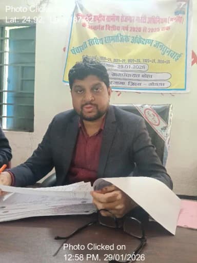 बोआरीजोर: 29-Jan-26 : मनरेगा सामाजिक अंकेक्षण पंचायत स्तरीय जनसुनवाई