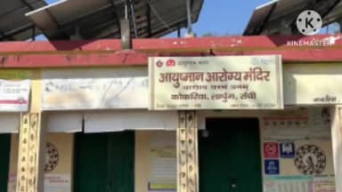 लापुंग: ककरिया स्वास्थ्य केंद्र से एएनएम को हटाने पर ग्रामीणों में आक्रोश