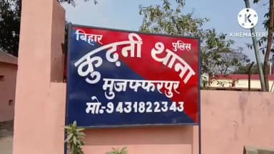 कुढ़नी: कुढ़नी थाना क्षेत्र अंतर्गत अज्ञात वाहन के चपेट में आने से बाइक सवार घायल।