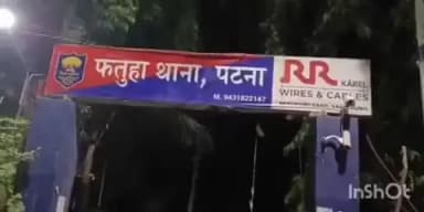 फतुहा: रैपुरा मोहल्ले के एक घर से चोरों ने गैस सिलेंडर, ₹20000 और एक मोबाइल चुराया