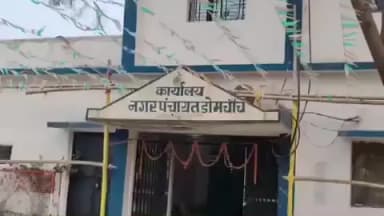 डोमचांच: डोमचांच नगर पंचायत चुनाव को लेकर दिखी उदासीनता, नहीं हुई एक भी नामांकन पत्र की बिक्री