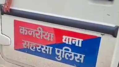 सिमरी बख्तियारपुर: कनरिया पुलिस ने हत्या कांड के एक अभियुक्त को किया गिरफ्तार