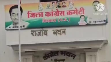 छिंदवाड़ा: छिंदवाड़ा के राजीव भवन में महात्मा गांधी की पुण्यतिथि पर कार्यक्रम आयोजित