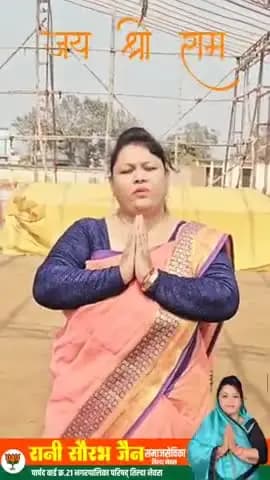 तिल्दा: नेवरा में 1 से 7 फरवरी तक श्री राम कथा का आयोजन, पार्षद रानी सौरभ जैन की अपील