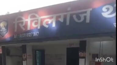 रिविलगंज: इनई गांव के पास पुलिस ने एक वैगनआर कार से 202 लीटर अंग्रेजी शराब बरामद की