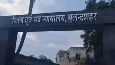 बुलंदशहर: कोर्ट ने नाबालिग किशोरी को बहला-फुसलाकर ले जाने वाले 3 आरोपियों को 5-5 वर्ष का कारावास व 5-5 हजार रुपये का अर्थदंड की सजा सुनाई