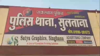 चिड़ावा: सुलताना पुलिस ने साइबर ठगों को बैंक खाता उपलब्ध करवाने और ठगी में लिप्त 2 आरोपियों को किया गिरफ्तार