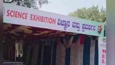 ಮೊಳಕಾಲ್ಮುರು: ಕೋನಸಾಗರ ಗ್ರಾಮದ ಕುವೆಂಪು ಮೆಮೋರಿಯಲ್ ಸ್ಕೂಲ್ ನಲ್ಲಿ ವಿಜ್ಞಾನ ವಸ್ತು ಪ್ರದರ್ಶನ