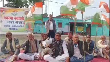 बिहारीगंज: मनरेगा बिल के खिलाफ कांग्रेस का धरना, मजदूरों की रोजी-रोटी पर संकट