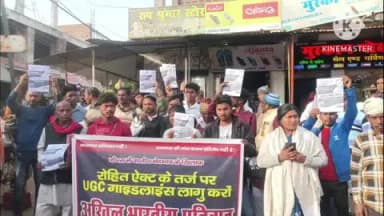 लेस्लीगंज: पांकी में जातीय उत्पीड़न के खिलाफ प्रतिवाद सभा, रोहित एक्ट और यूजीसी गाइडलाइन की मांग