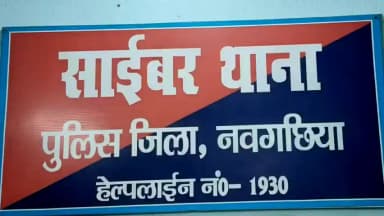 बिहपुर: साइबर अपराधियों ने ₹43,000 की ठगी की