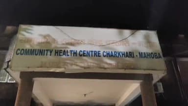 चरखारी: चरखारी सीएचसी में जीवन रक्षक उपकरणों के साथ इमरजेंसी वार्ड शुरू होगा, नगरवासियों में खुशी की लहर