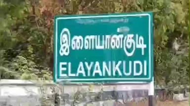 இளையாங்குடி: இளையான்குடி அருகே மூதாட்டி மாயம் போலீசார் விசாரணை