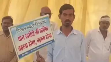 आरंग: आरंग क्षेत्र के किसानों ने धान खरीदी की तिथि को आगे बढ़ाने की मांग को लेकर किया प्रदर्शन