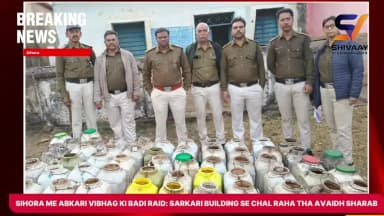 सिहोरा में सरकारी बिल्डिंग के अंदर चल रहा था अवैध शराब का बड़ा खेल, आबकारी विभाग ने भारी मात्रा में 'लाहन' किया बरामद।🔥