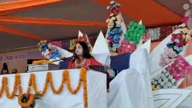 महागामा: ऊर्जा नगर मेला मैदान में श्रीरामकथा का भव्य समापन