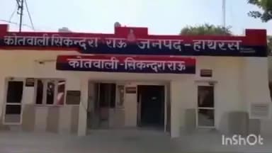 सिकंदराराऊ: सिकंदरा राऊ क्षेत्र से एक युवती लापता, परिजनों ने गांव के युवक के खिलाफ कराई रिपोर्ट दर्ज