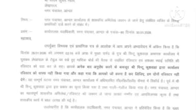 आंदर: आंदर नगर पंचायत के मुख्य पार्षद के पुत्र पर प्राथमिकी दर्ज कराने का डीएम ने दिया आदेश