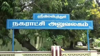 ஸ்ரீவில்லிபுத்தூர்: நகராட்சி ஊழியர்களின் அராஜகம் பொதுமக்களின் இரு சக்கர வாகன டயர்களை கத்தியால் வெட்டி சேதப்படுத்தும் காட்சி பொதுமக்கள் குமுறல்